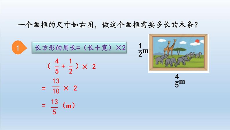 小学数学人教版六年级上册1.7 整数乘法运算定律推广到分数教学课件（2023秋）第4页