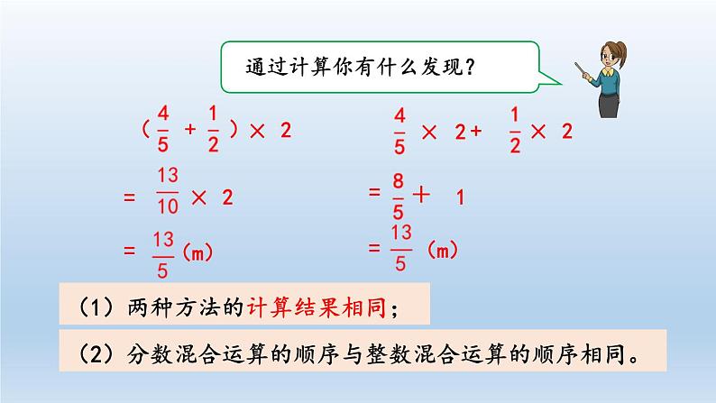 小学数学人教版六年级上册1.7 整数乘法运算定律推广到分数教学课件（2023秋）第6页