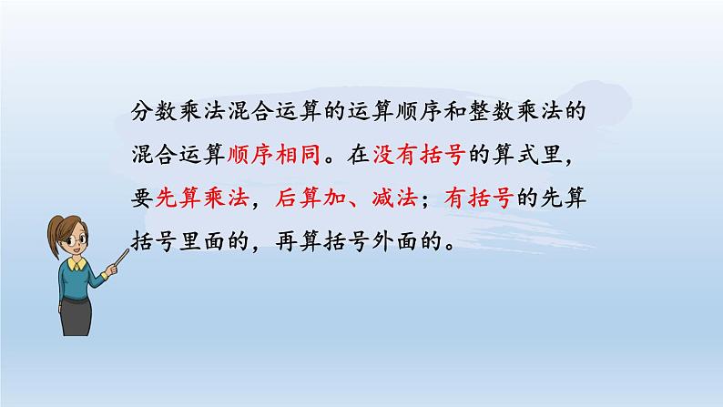 小学数学人教版六年级上册1.7 整数乘法运算定律推广到分数教学课件（2023秋）第7页