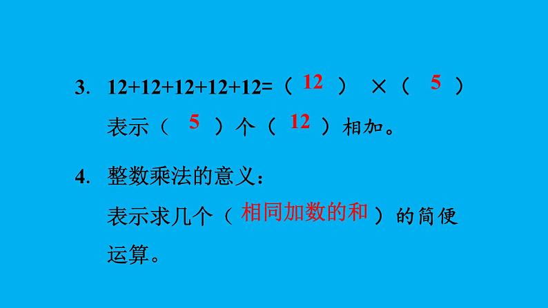 小学数学人教版六年级上册1.1 分数乘整数的意义及计算方法教学课件（2023秋）第3页