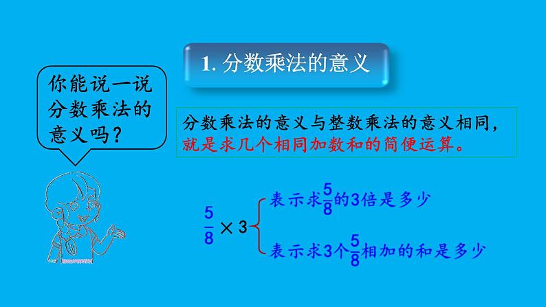 小学数学人教版六年级上册1.5 练习一教学课件（2023秋）第2页