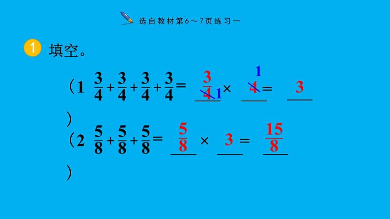 小学数学人教版六年级上册1.5 练习一教学课件（2023秋）第5页