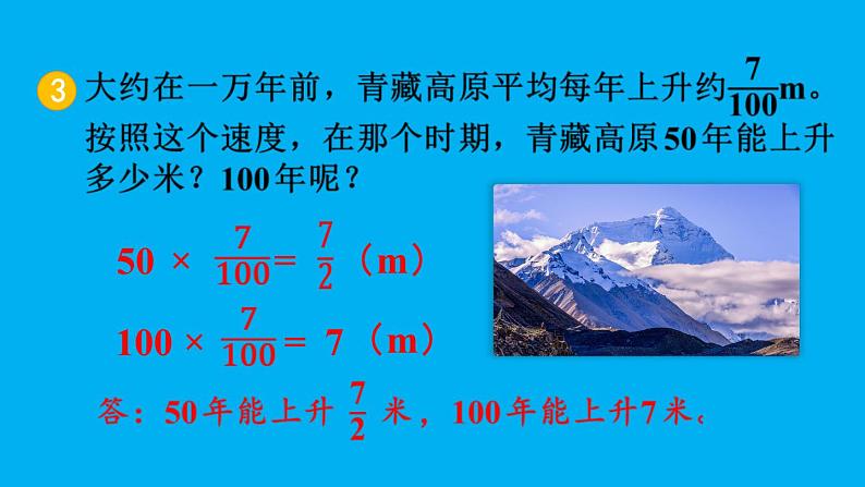 小学数学人教版六年级上册1.5 练习一教学课件（2023秋）第7页