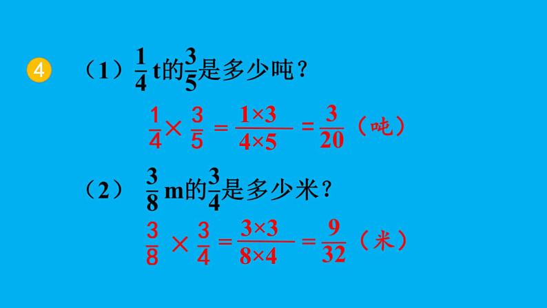 小学数学人教版六年级上册1.5 练习一教学课件（2023秋）第8页