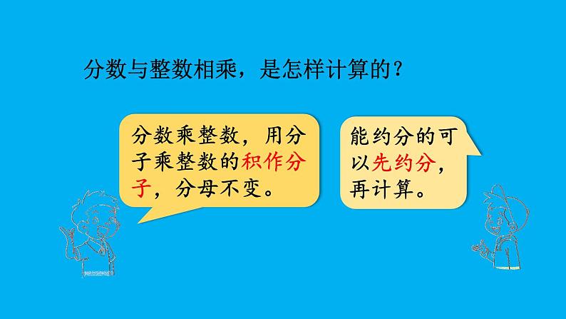 小学数学人教版六年级上册1.2 整数乘分数的意义教学课件（2023秋）第3页