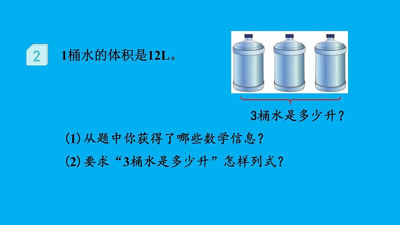 小学数学人教版六年级上册1.2 整数乘分数的意义教学课件（2023秋）第4页