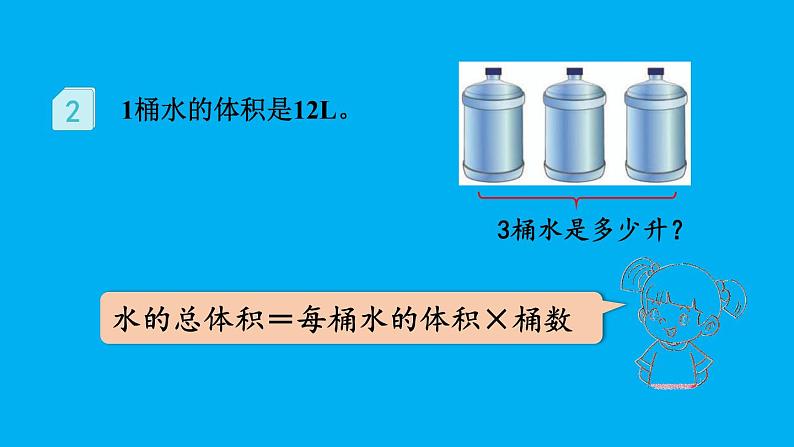 小学数学人教版六年级上册1.2 整数乘分数的意义教学课件（2023秋）第5页