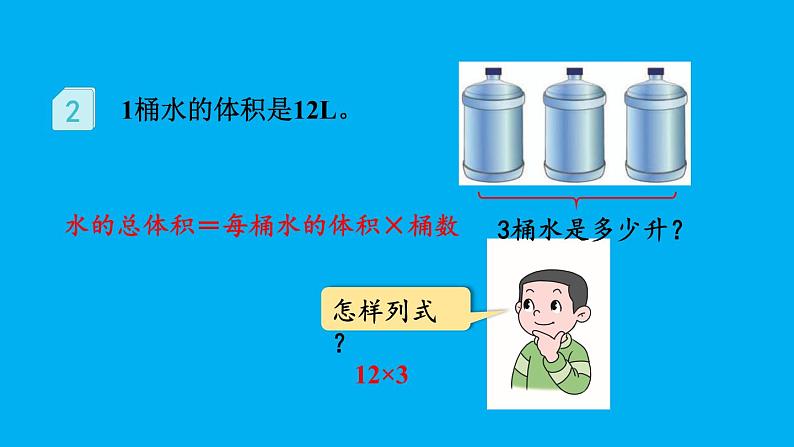 小学数学人教版六年级上册1.2 整数乘分数的意义教学课件（2023秋）第7页