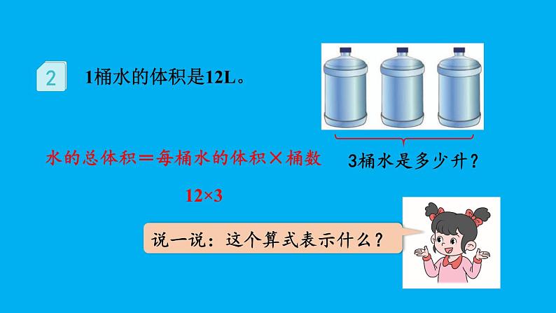 小学数学人教版六年级上册1.2 整数乘分数的意义教学课件（2023秋）第8页