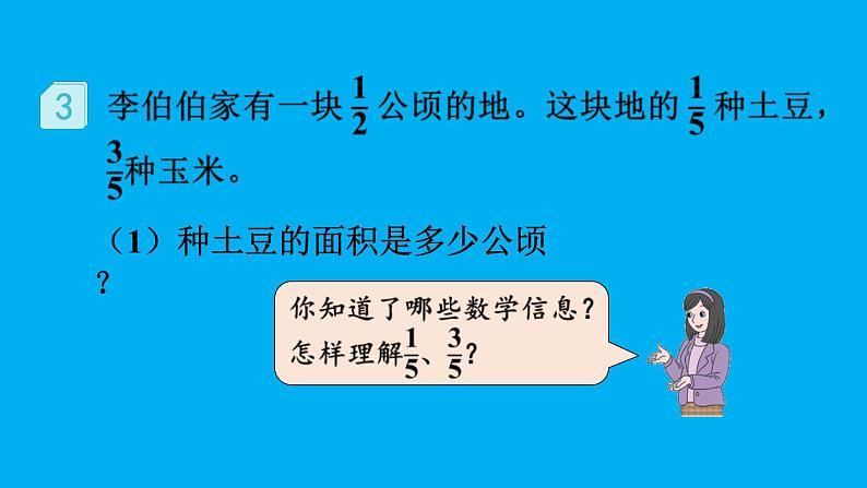 小学数学人教版六年级上册1.3 分数乘分数的计算方法教学课件（2023秋）第5页