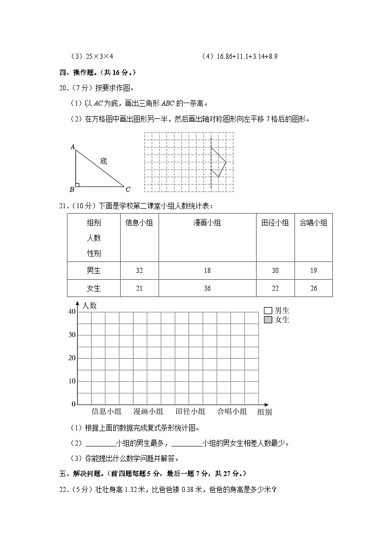 广东省佛山市南海区狮山镇2020-2021学年四年级下学期期末数学试卷第3页