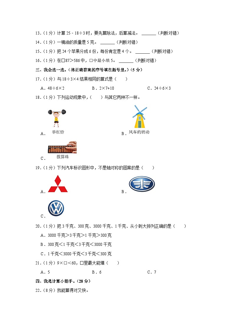 湖北省黄冈市红安县2022-2023学年二年级下学期期末数学试卷02