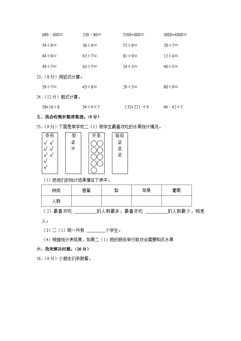 湖北省黄冈市红安县2022-2023学年二年级下学期期末数学试卷03