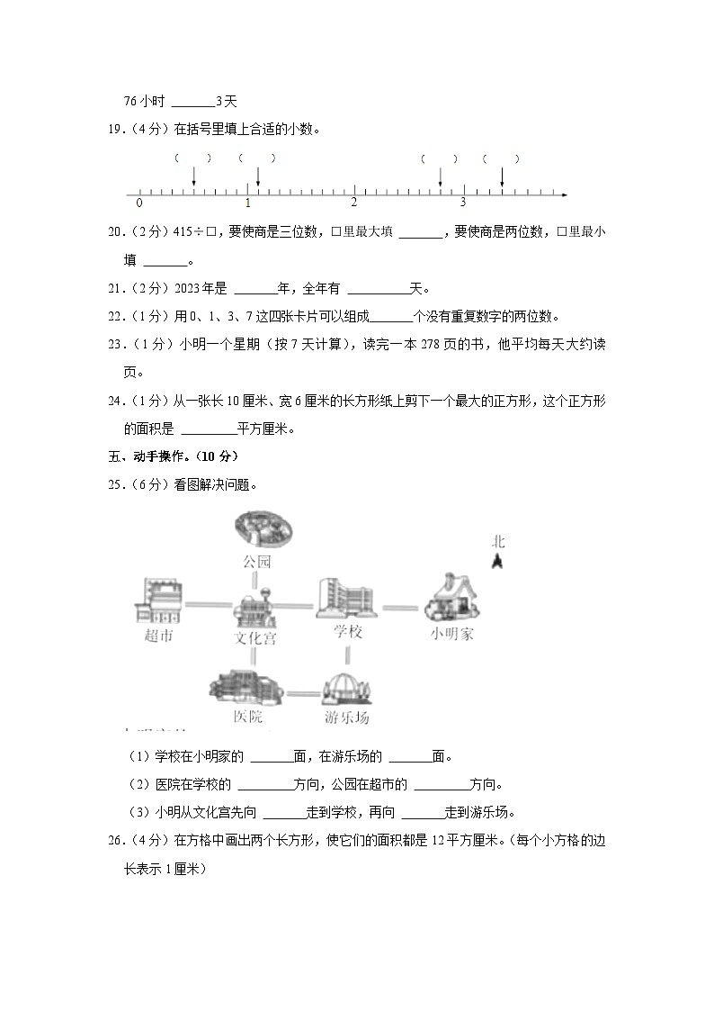 湖北省随州市曾都区2022-2023学年三年级下学期期末数学试卷第3页