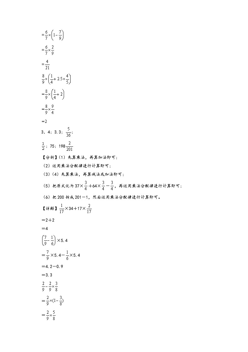（计算专项）第一单元   分数乘法（含口算和脱式）-2022-2023学年六年级数学上册单元考点梳理与精炼配套检测卷（答案解析）（人教版）第3页