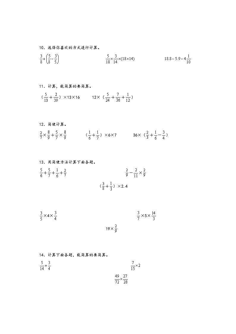 （计算专项）第一单元   分数乘法（含口算和脱式）-2022-2023学年六年级数学上册单元考点梳理与精炼配套检测卷（A4版）（人教版）第3页