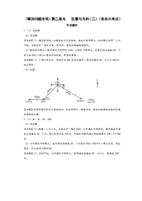 小学数学人教版六年级上册2 位置与方向（二）精品测试题