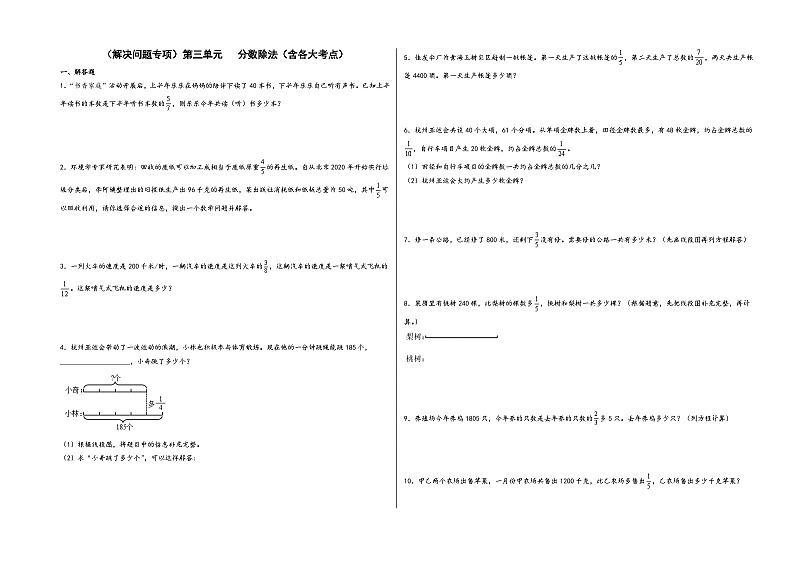 （解决问题专项）第三单元   分数除法（含各大考点）-2022-2023学年六年级数学上册单元考点梳理与精炼（A3+A4+答案解析）（人教版）01