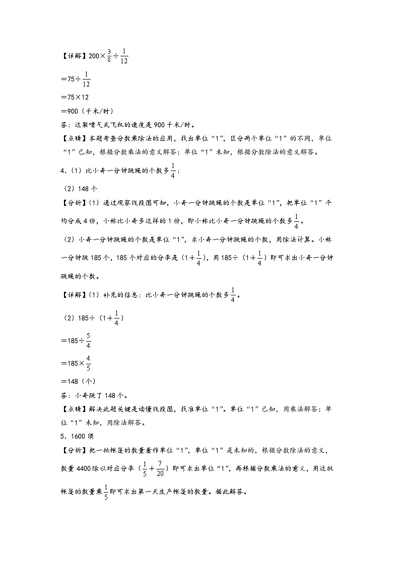 （解决问题专项）第三单元   分数除法（含各大考点）-2022-2023学年六年级数学上册单元考点梳理与精炼（A3+A4+答案解析）（人教版）02