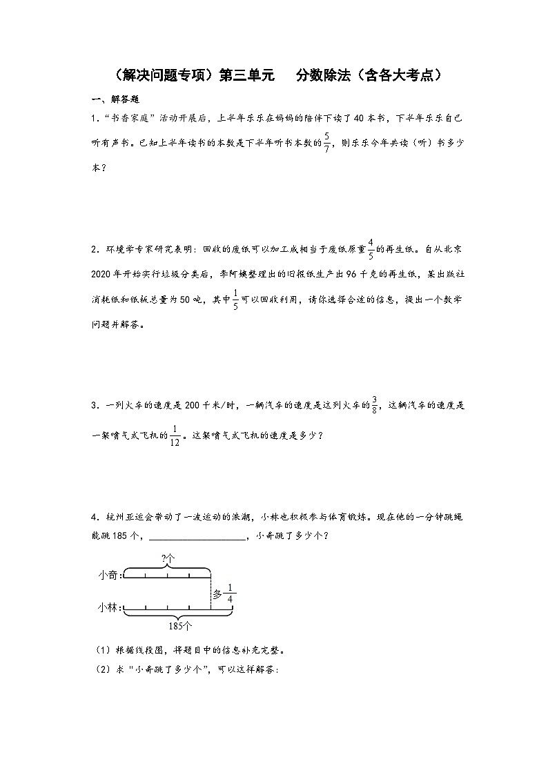 （解决问题专项）第三单元   分数除法（含各大考点）-2022-2023学年六年级数学上册单元考点梳理与精炼（A3+A4+答案解析）（人教版）01