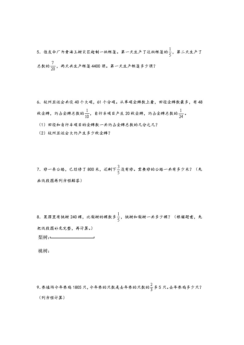 （解决问题专项）第三单元   分数除法（含各大考点）-2022-2023学年六年级数学上册单元考点梳理与精炼（A3+A4+答案解析）（人教版）02