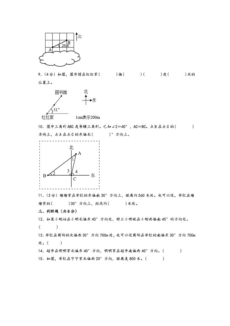 （培优卷）第二单元   位置与方向（二）（易错汇编）-2023-2024学年六年级数学上册单元考点梳理与精炼（A4版）（人教版）第3页