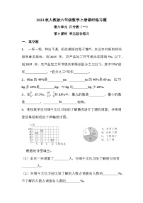 数学六年级上册6 百分数（一）优秀当堂检测题