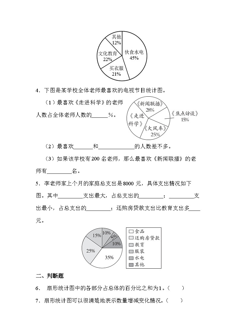 第七单元 第1课时 认识扇形统计图（课时练习题）02