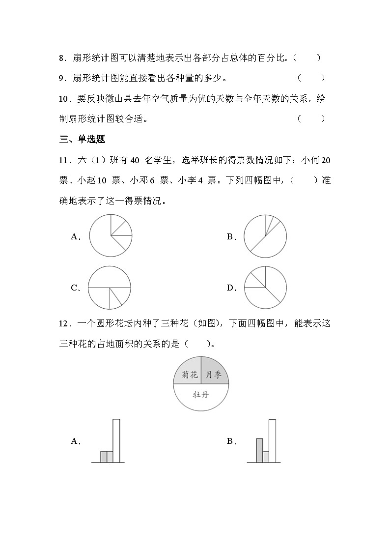 第七单元 第1课时 认识扇形统计图（课时练习题）03