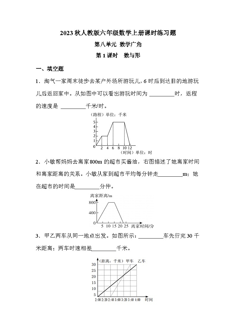 第八单元 第1课时 数与形（课时练习题）01