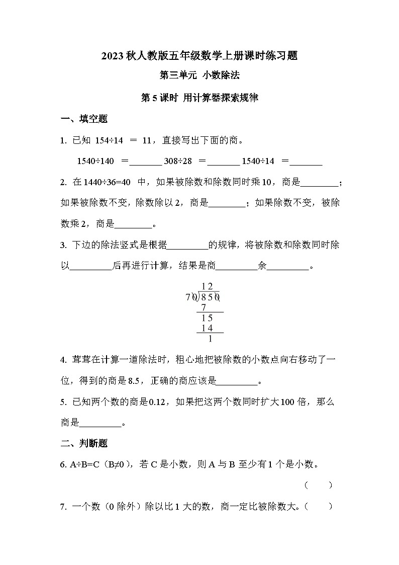 第三单元 第5课时 用计算器探索规律（课时练习题）01