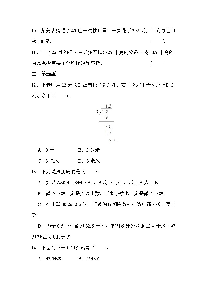 第三单元 第6课时 小数除法单元综合练习（课时练习题）第2页