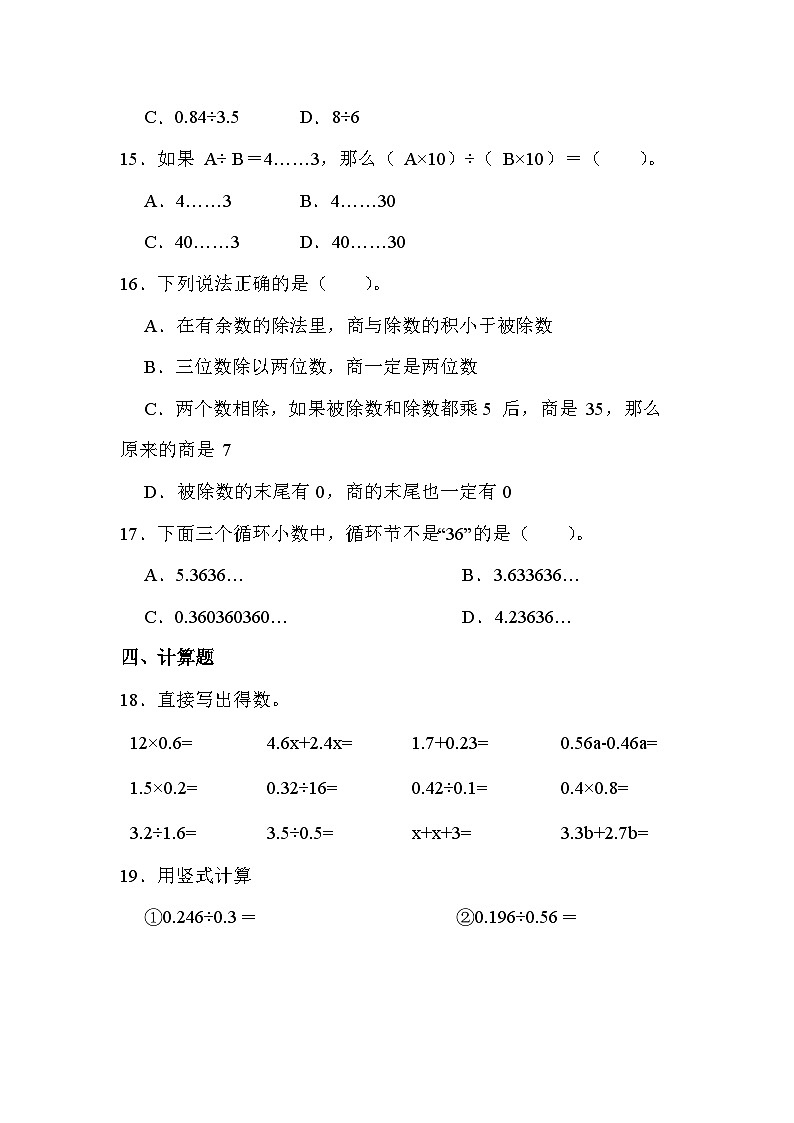 第三单元 第6课时 小数除法单元综合练习（课时练习题）第3页