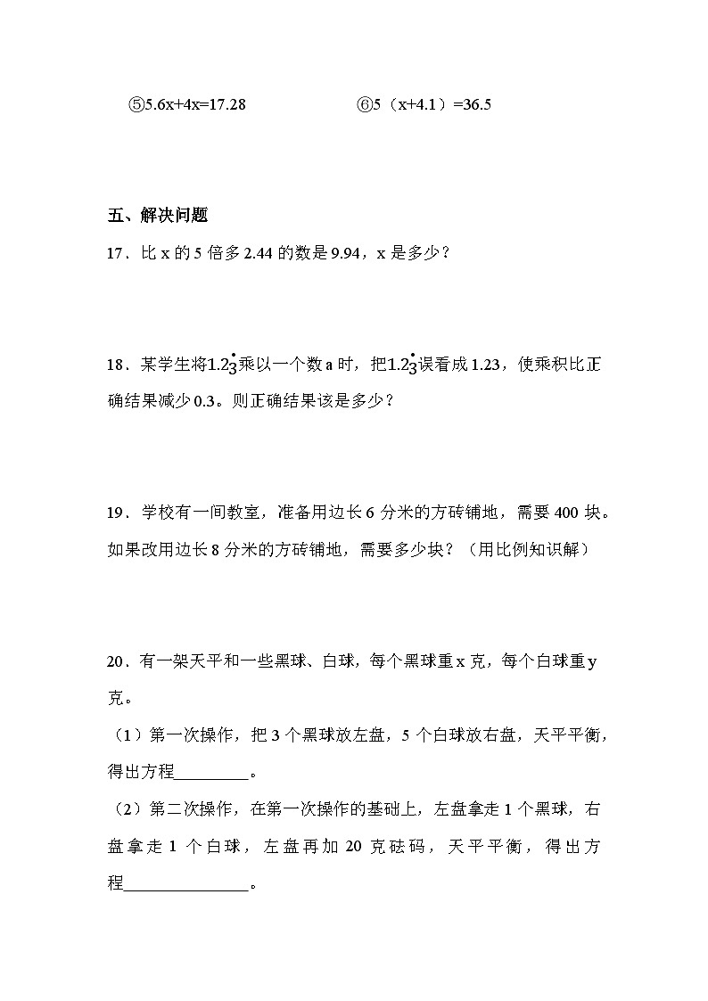 第五单元 第4课时 解方程（课时练习题）03