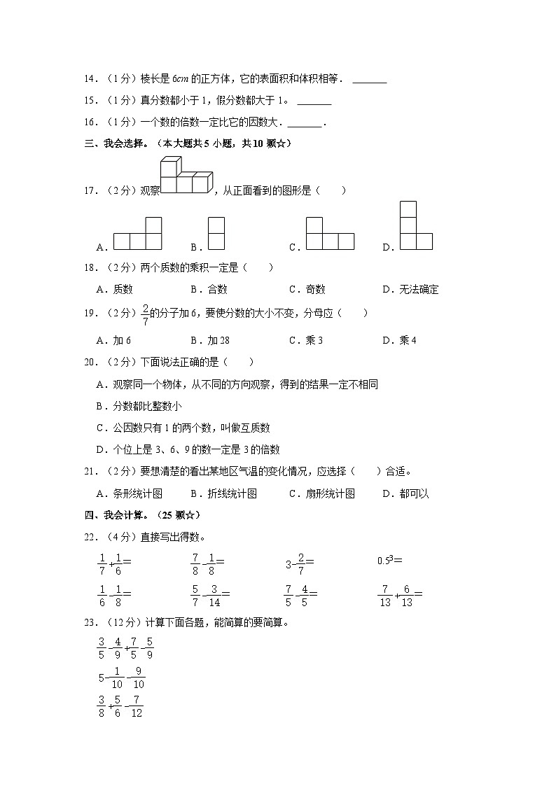 2022-2023学年山东省临沂市沂南县五年级下学期期末数学试卷（含解析）第2页