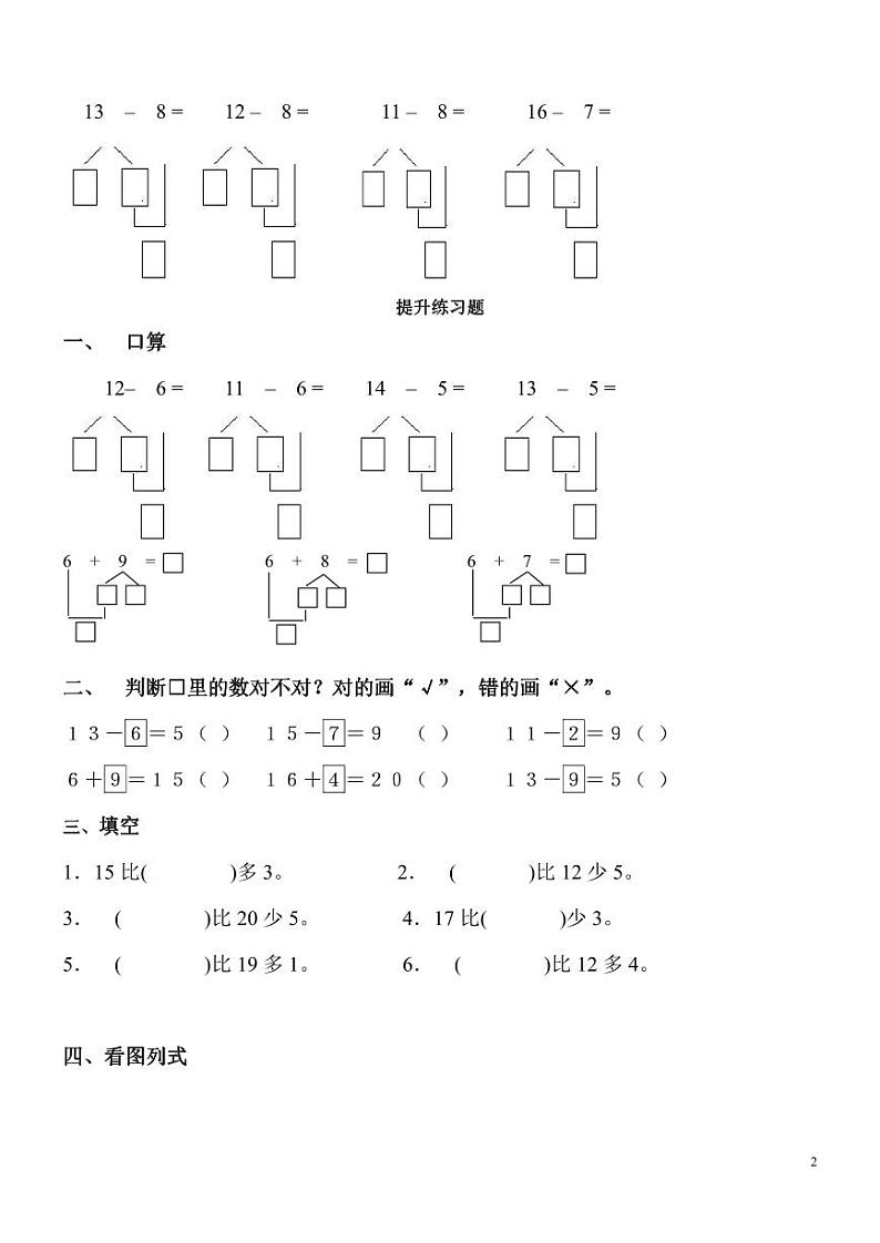 一年级数学凑十法与破十法（附专项练习）(7)(1)02