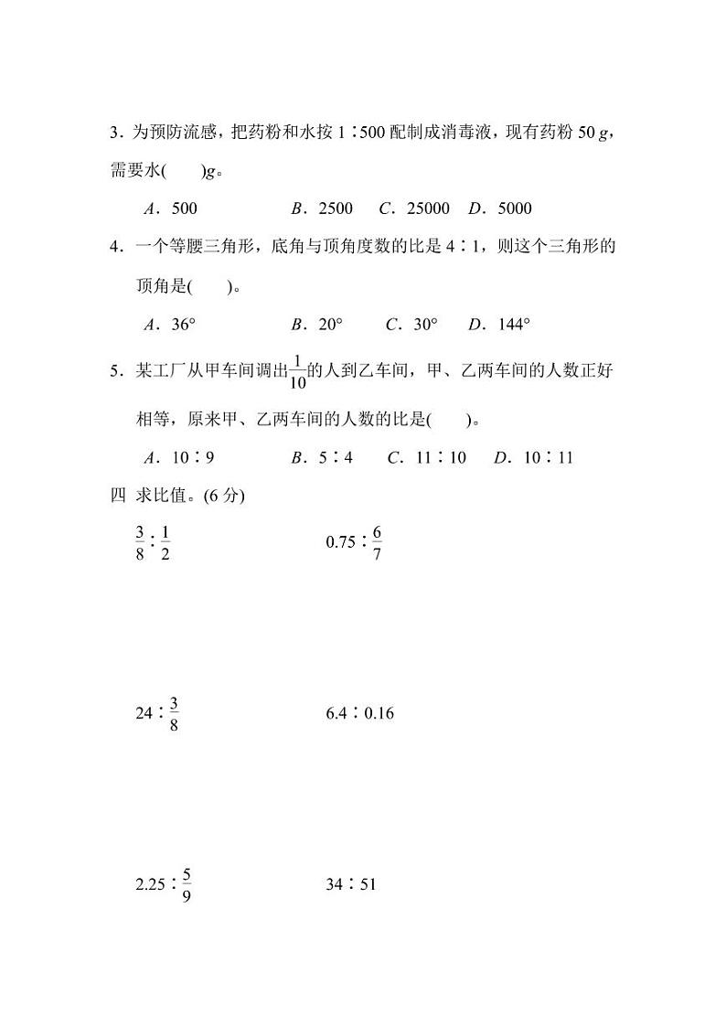 北师版数学六年级上册第六单元测试卷（附答案）第3页