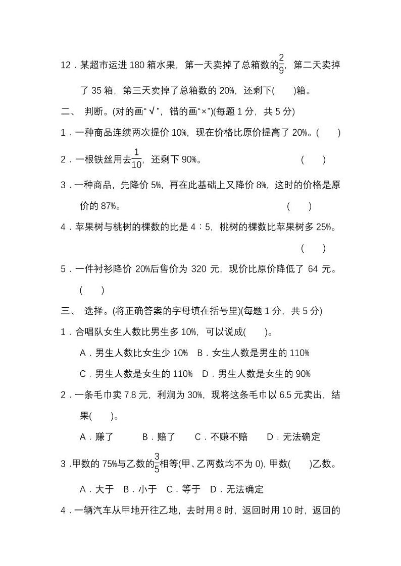 北师版数学六年级上册第七单元检测卷（附答案）第2页