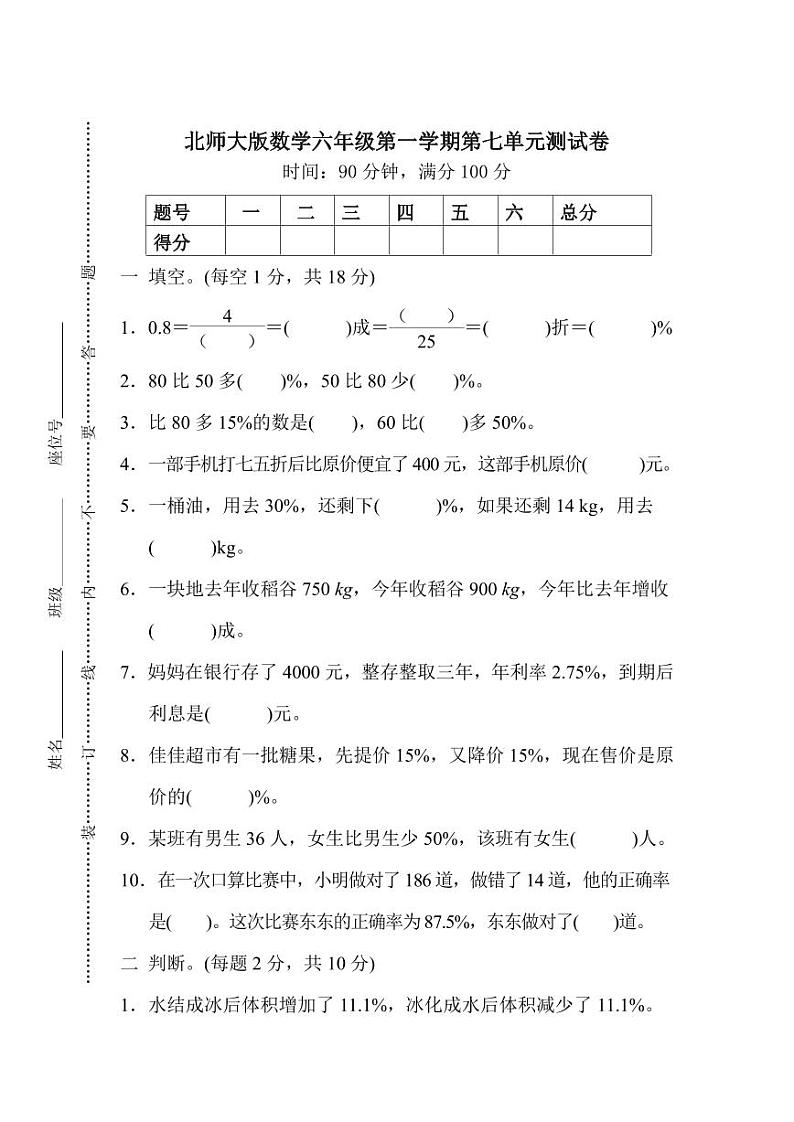 北师版数学六年级上册第七单元测试卷（附答案）第1页