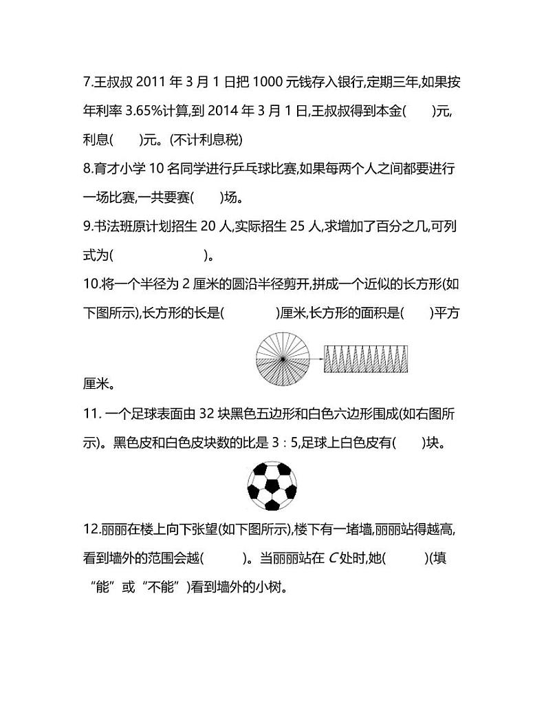 北师版数学六年级上册期末测试卷（二）（附答案）第2页