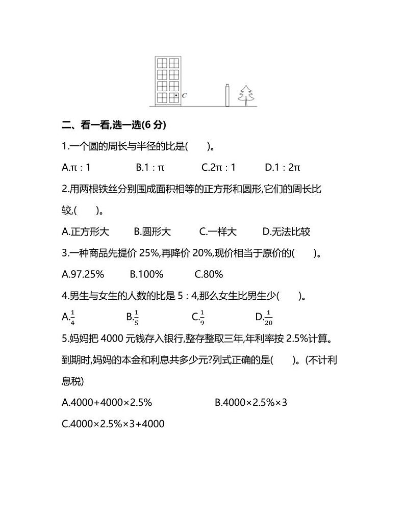 北师版数学六年级上册期末测试卷（二）（附答案）第3页