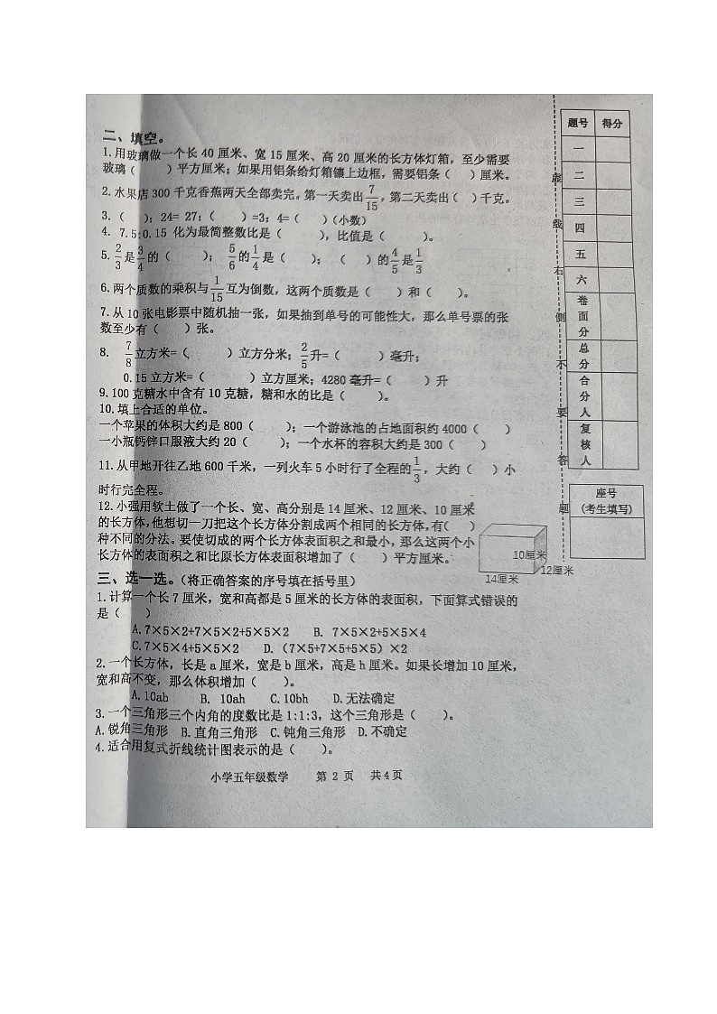 山东省威海市文登区2022-2023学年五年级上学期期末考试数学试题第2页