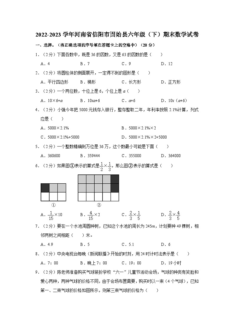 河南省信阳市固始县2022-2023学年六年级下学期期末数学试卷第1页