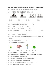 江西省宜春市万载县2022-2023学年二年级下学期期末数学试卷