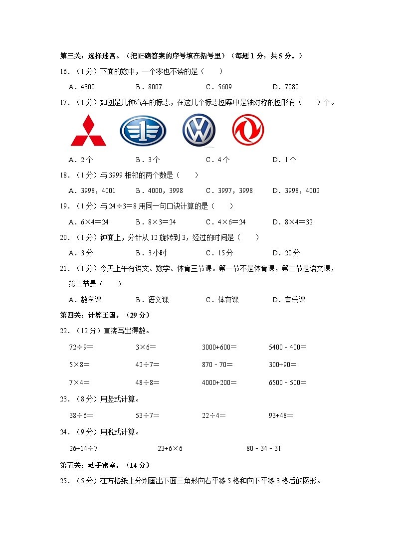 江西省宜春市万载县2022-2023学年二年级下学期期末数学试卷第2页