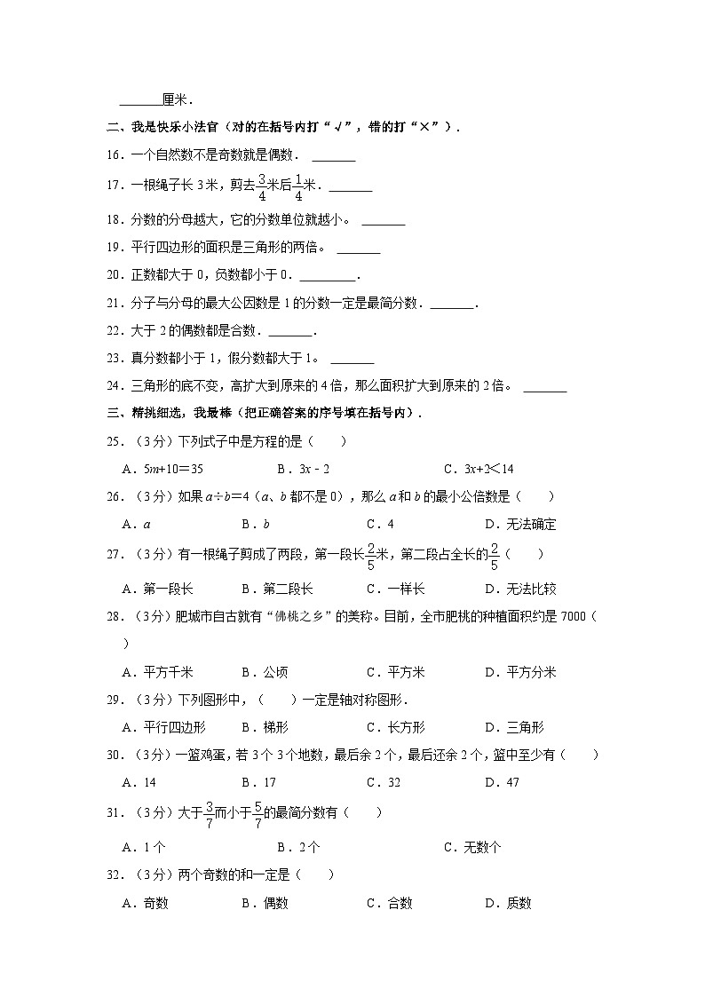 山东省泰安市肥城市2022-2023学年四年级下学期期末数学试卷第2页