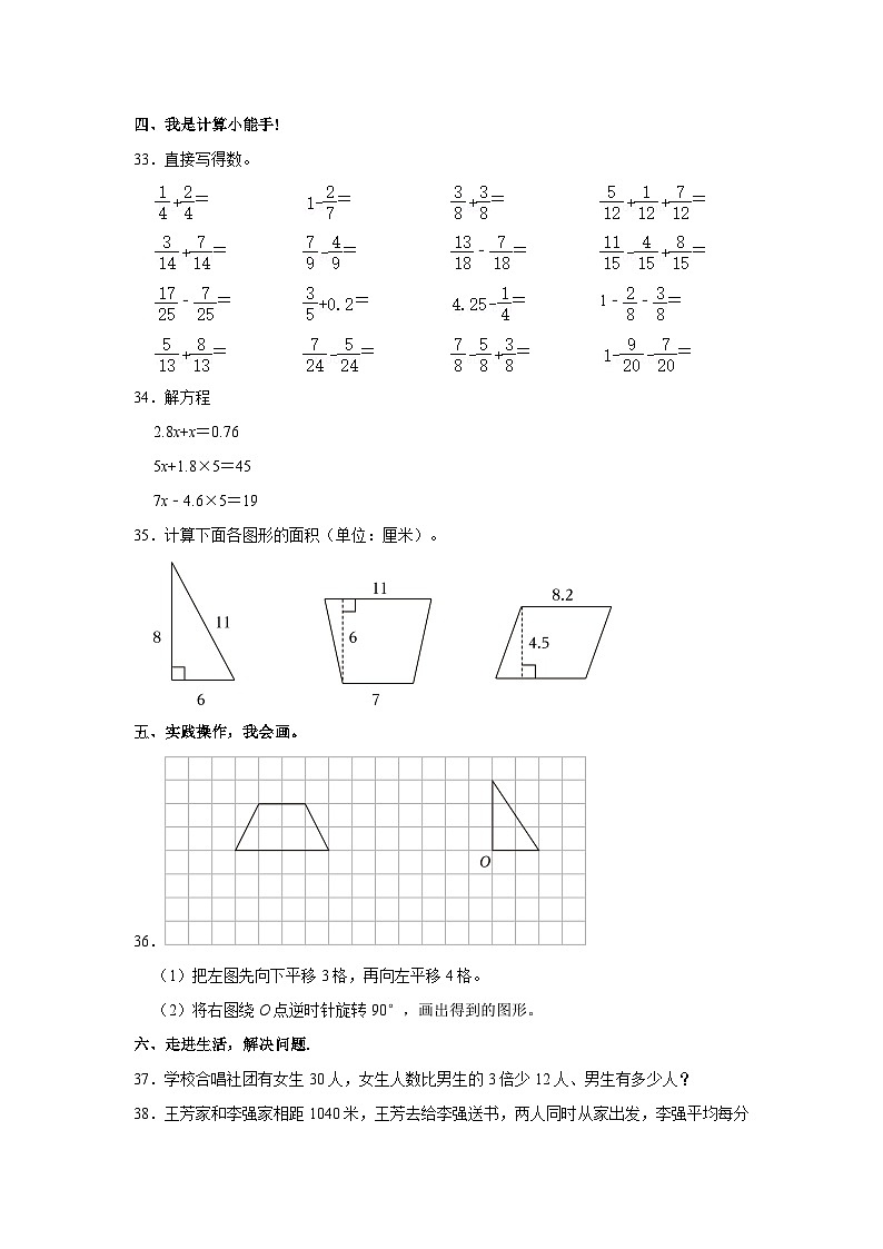山东省泰安市肥城市2022-2023学年四年级下学期期末数学试卷第3页