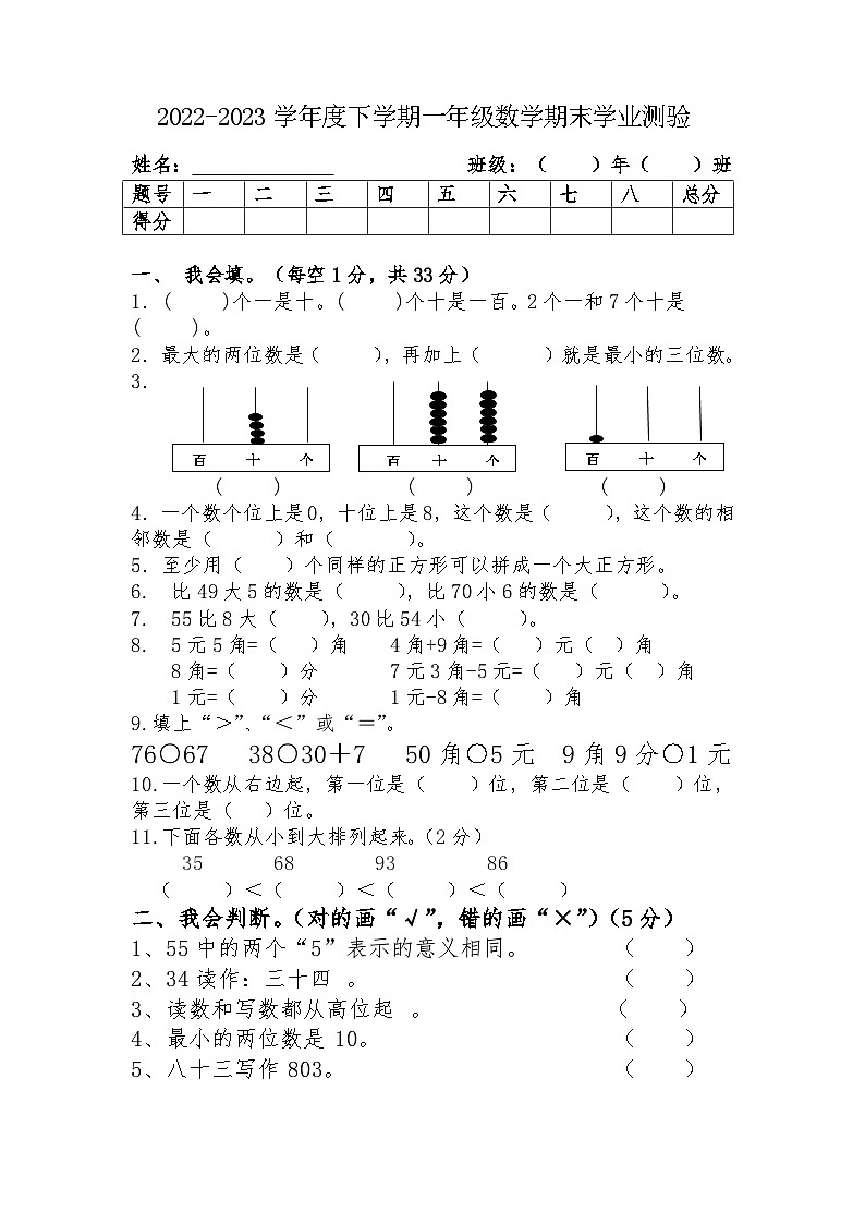 内蒙古自治区通辽市科尔沁左翼中旗实验小学2022-2023学年一年级下学期期末考试数学试题第1页