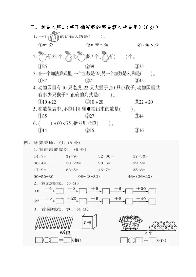 内蒙古自治区通辽市科尔沁左翼中旗实验小学2022-2023学年一年级下学期期末考试数学试题第2页