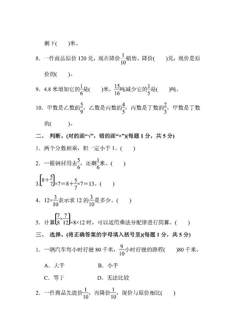 人教版数学6年级上册第一单元检测卷（附答案）第2页